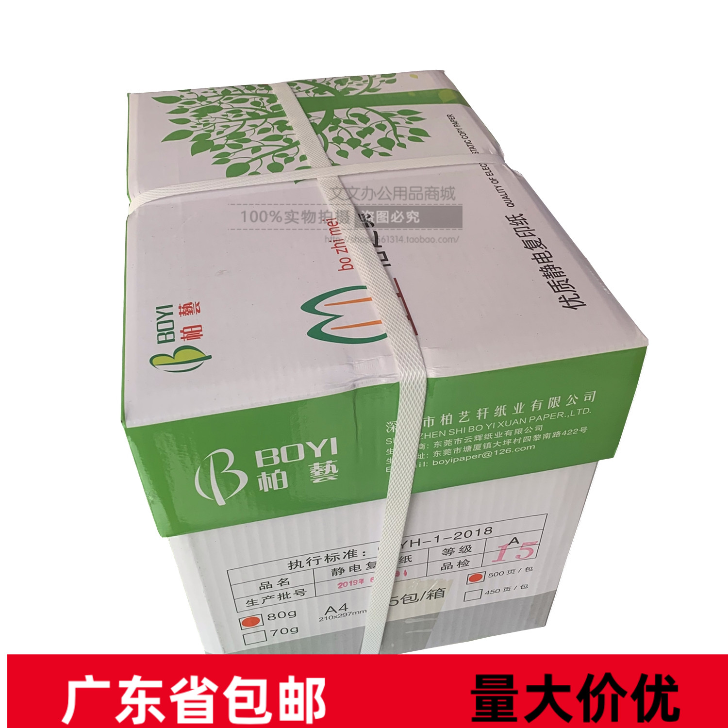 柏之美A4纸A3纸复印纸打印纸草稿纸70G80G纸1箱2500张广东省包邮