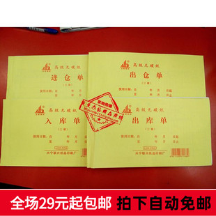 兴宁联兴 48K二联三联四联 出库单 入库单 进仓单 出仓单