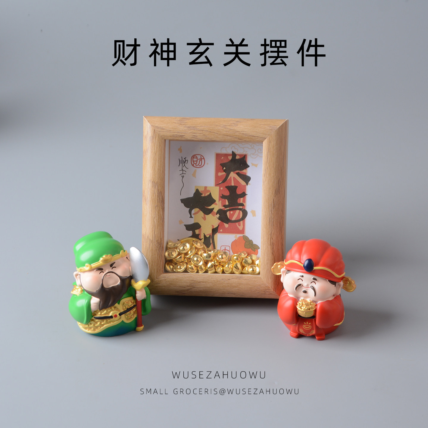 财神爷相框新年礼物桌面摆件玄关家居装饰品可爱关羽比干五路财神,家居饰品,桌面摆件,淘宝优惠券,粉丝福利购,淘宝优惠卷