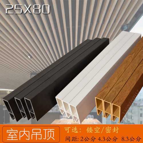 集成PVC保阻燃防水生态木25*80天花吊顶装饰材料格栅U型卡口方通 - 封面