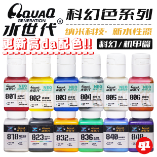 科幻机甲`高达 水世代 825 801 模型喷涂笔涂上色 纳米水性漆