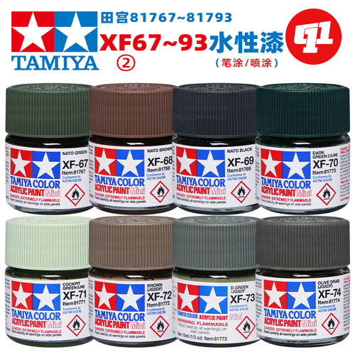 田宫XF消光水性漆丙烯颜料Ⅱ丨笔涂/喷涂丨高达GK军事模型手办