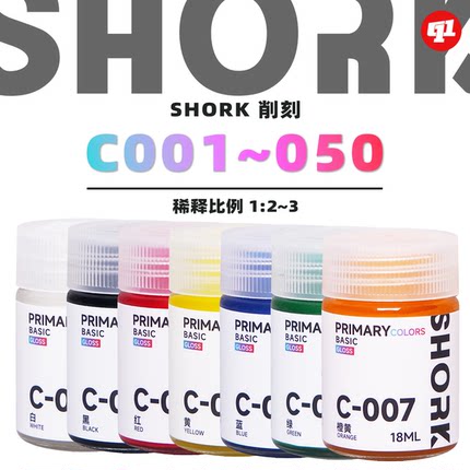 SHORK 削刻 C基础色`高达色模型油性漆丨001~050丨高达GK军模手办