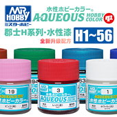 郡士 新水性模型漆 喷涂上色颜料 H系列基础色Ⅰ