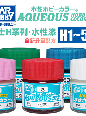 郡士 H系列基础色Ⅰ 新水性模型漆丨H1~54丨喷涂上色颜料