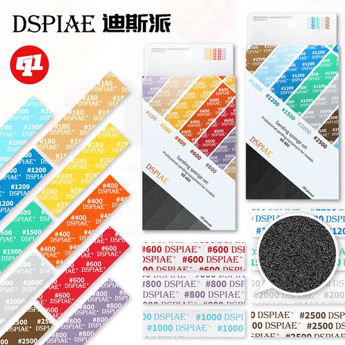 DSPIAE 迪斯派『标准型』背胶砂纸/海绵砂纸丨模型制作打磨耗材