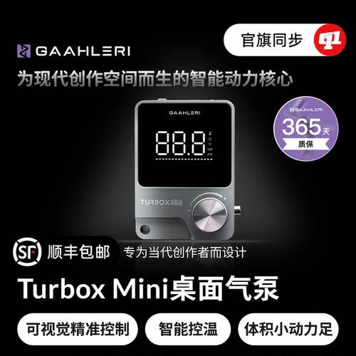 Gaahleri 伽利略 Turbox Mini 桌面气泵小气泵丨模型喷涂上色设备