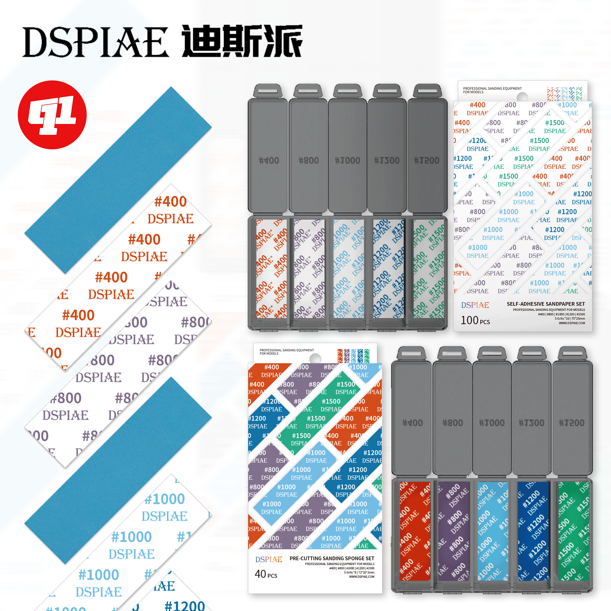 DSPIAE 迪斯派『耐用型』背胶砂纸/海绵砂纸丨模型制作打磨耗材