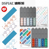 海绵砂纸 DSPIAE 背胶砂纸 耐用型 模型制作打磨耗材 迪斯派
