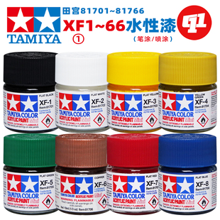 田宫XF消光水性漆丙烯颜料Ⅰ丨笔涂/喷涂丨高达GK军事模型手办