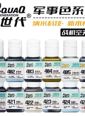 水世代 纳米水性漆 401~492丨军事色（空天）丨模型喷涂笔涂上色