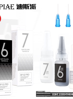 DSPIAE 迪斯派 BP黑`白填补胶PRO/关节加固笔丨模型制作改造耗材