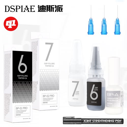 DSPIAE 迪斯派 BP黑`白填补胶PRO/关节加固笔丨模型制作改造耗材