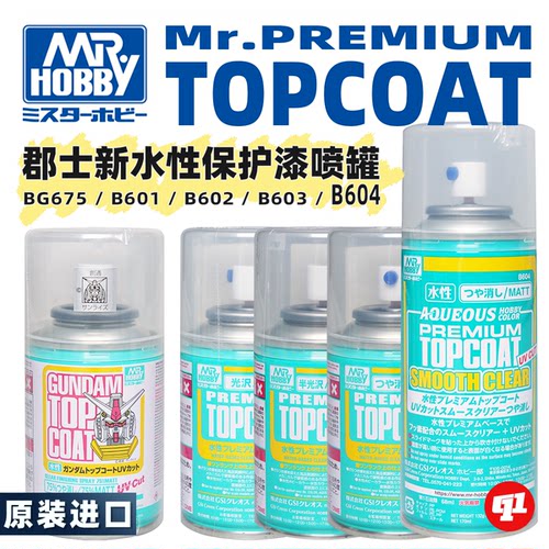 郡士 B系列新水性保护漆喷罐丨消光`半光`光泽丨BG675`B603`B604