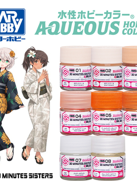 郡士 HMS 新水性 模型水性漆丨联名万代30MS丨喷涂上色