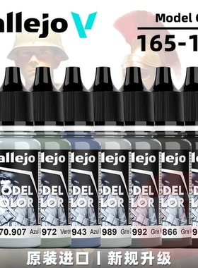 Vallejo 西班牙AV 水性模型笔涂漆丨Model Color Ⅴ丨手涂上色