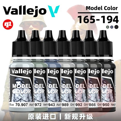 Vallejo 西班牙AV 水性模型笔涂漆丨Model Color Ⅴ丨手涂上色