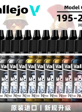 Vallejo 西班牙AV 金属色水性模型笔涂漆丨Model Color Metallic