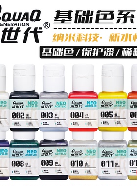 水世代 纳米水性漆 001~075丨基础色系丨模型喷涂笔涂上色