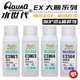 55ML 稀释剂 模型喷涂笔涂上色 EX水性消光`光泽保护漆 水世代