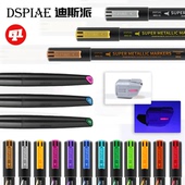 DSPIAE 模型笔涂上色 油性金属色马克笔 迪斯派 MK水性软头