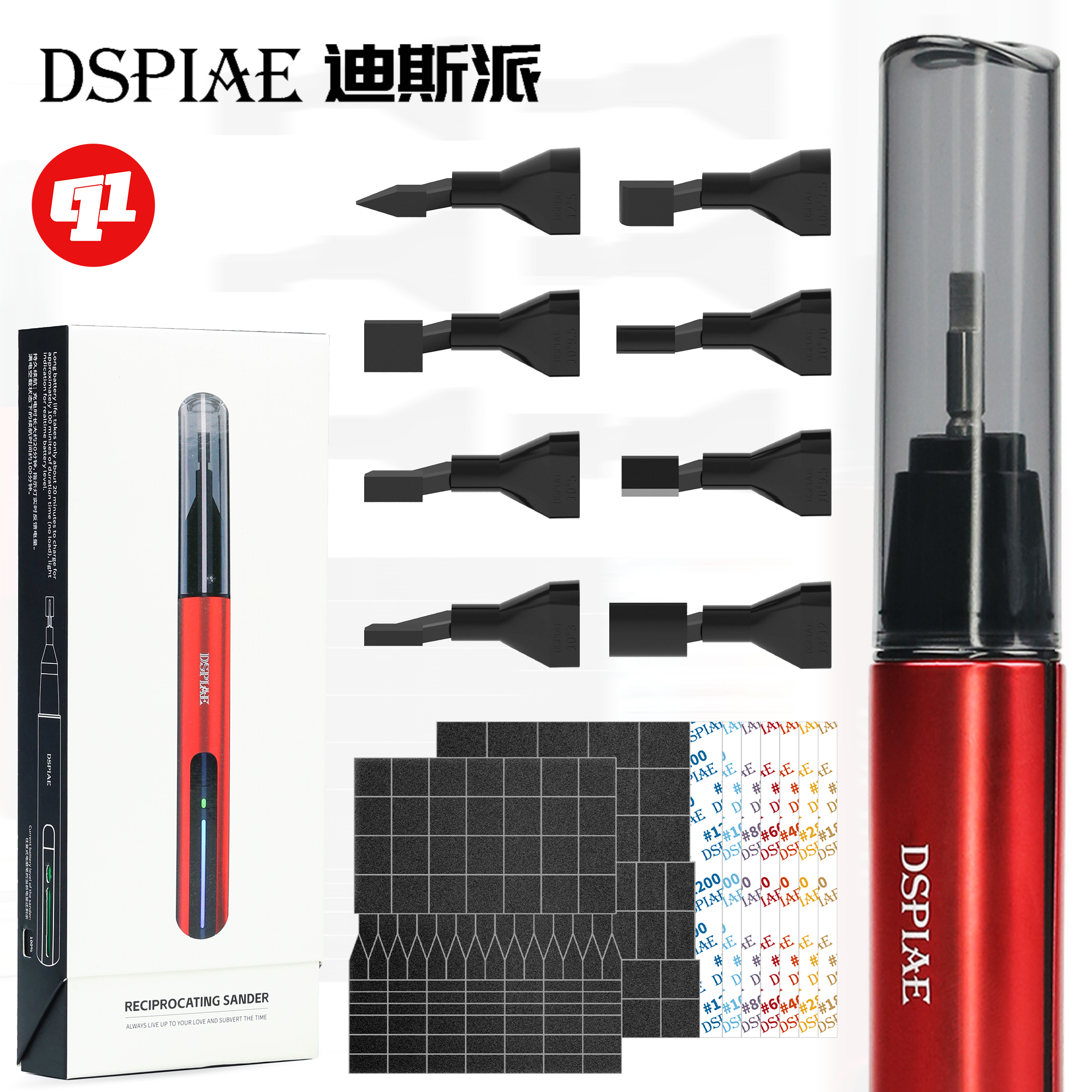 DSPIAE 迪斯派 ES-A『残影』往复式电动打磨笔丨模型制作改造工具