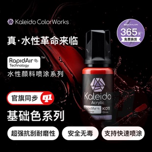 Kaleido 伽利略『基础色』水性漆丨预调`20ML丨模型喷涂上色