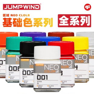 NEO基本色油性硝基漆 模型喷涂上色 匠域 JUMPWIND