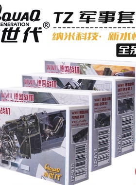 水世代 TZ军事色套装水性漆丨军机/战舰丨模型喷涂笔涂上色
