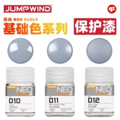 模型喷涂上色 NEO油性消光`半光`光泽透明保护漆 JUMPWIND 匠域