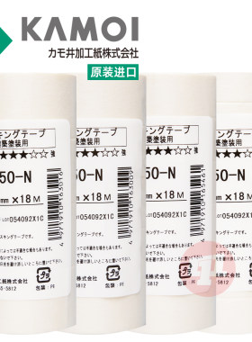 鸭井 NO:550-N 和纸遮盖胶带丨弱粘/高透丨原装进口