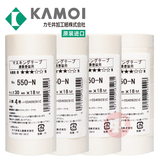 和纸遮盖胶带 弱粘 鸭井 原装 550 高透 进口