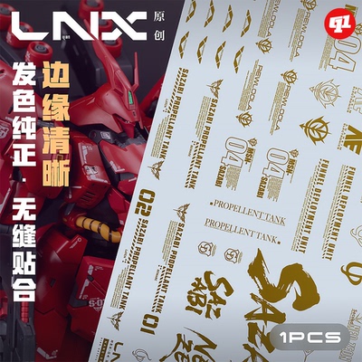 LNX 红金牛高达&烫金沙扎比高精度通用水贴丨高达GK丨模型制作