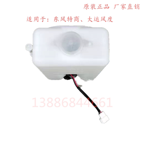 原厂湖北大运汽车配件大运风度特商雨刮喷水壶雨刮器小水箱总成