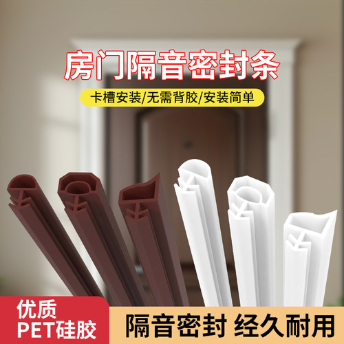 卫生间门密封条卡槽款关门防撞条