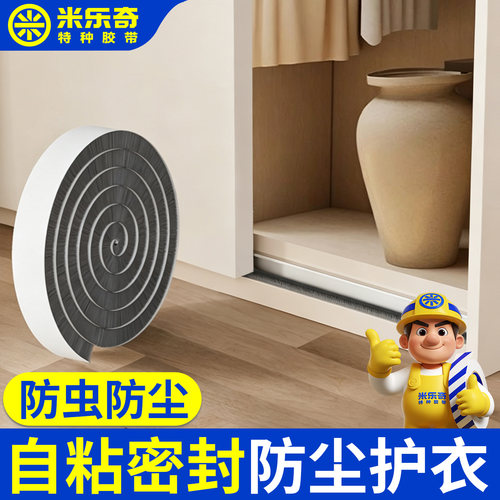 衣柜门防尘密封条自粘型背胶毛条