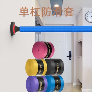 室内门上单杠防滑套配件家用引体向上防滑健身器材网球拍手柄缠带