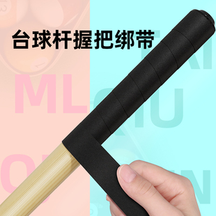 大小头台球杆握把套软质尾杆缠把带九球杆斯诺克球杆后把防滑绑带