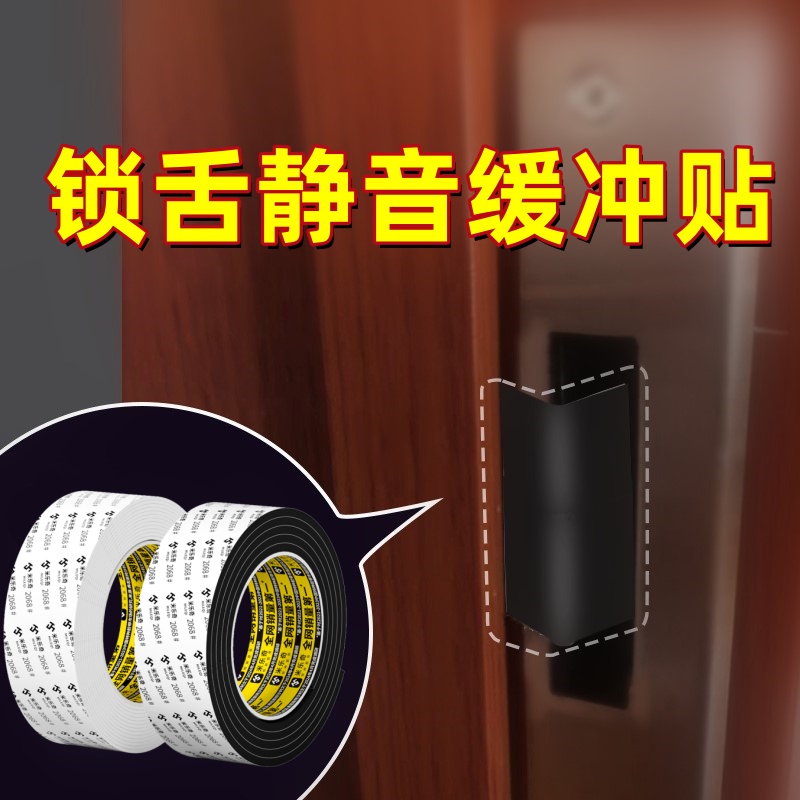 锁舌静音贴门关不紧门锁消音贴