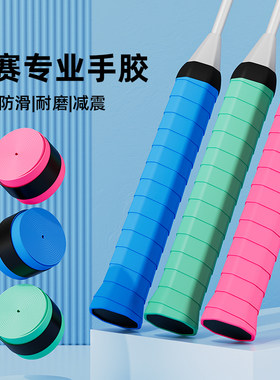 柔力球手柄缠带PU防滑吸汗带耐磨
