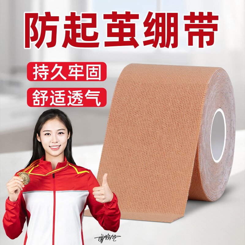 自粘式单杠健身防手茧运动手缠带