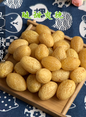 老牌子正宗卫生橄榄甜脆九制黄橄榄金橄榄干潮汕蜜饯凉果脯零食