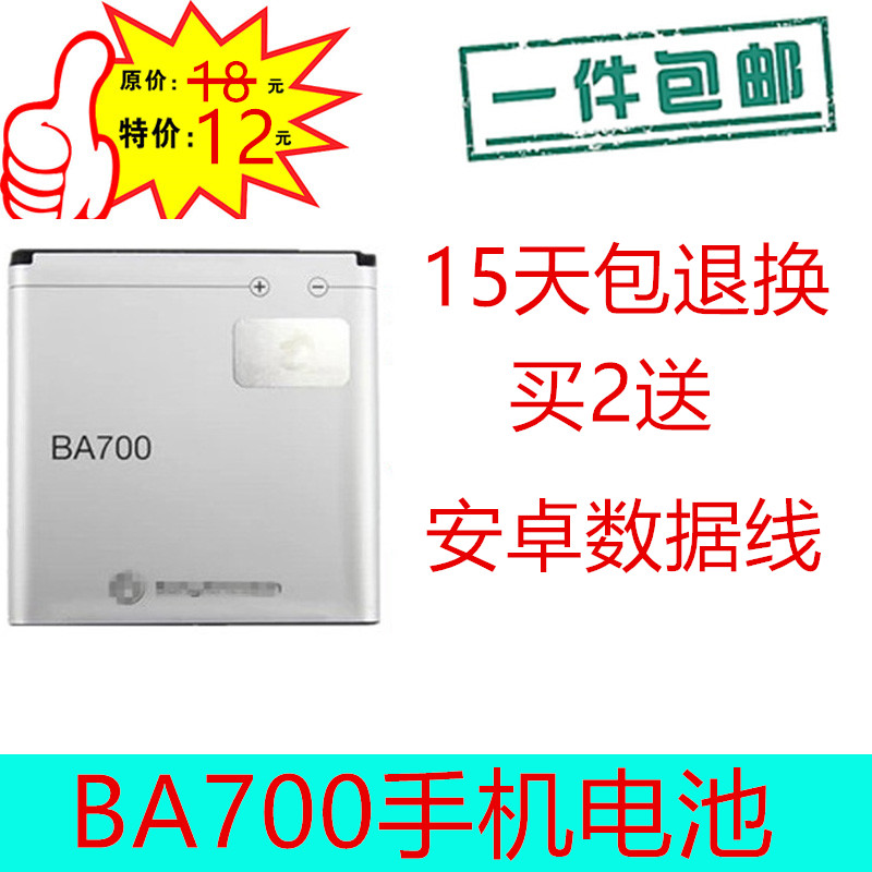 ÊÊÓÃÓÚ Ë÷Äá°®Á¢ÐÅMT11i MK16i Ë÷°®ST18i MT15iµç³Ø BA700µç³Ø