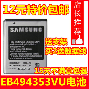 适用三星GTS5570 I339手机电池 S5578 EB494353VU SCH S5750 I559