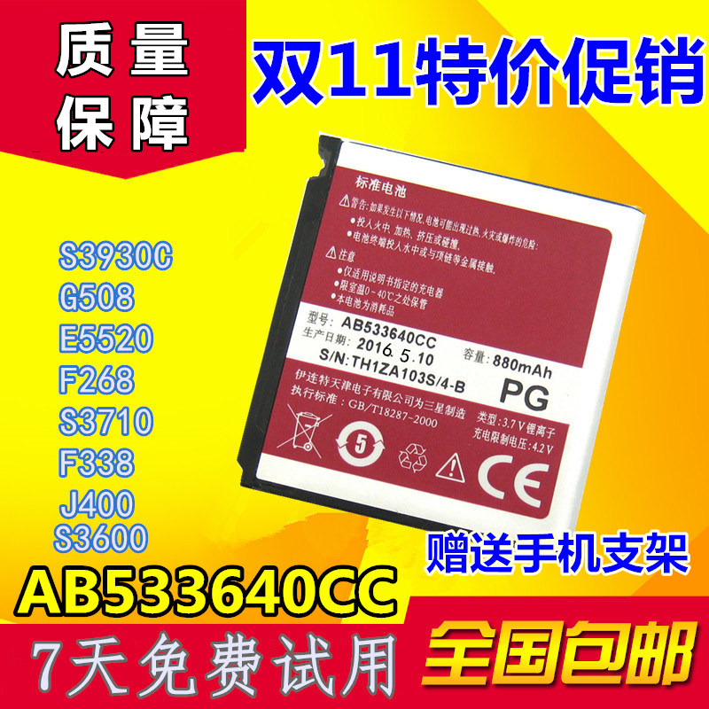 ÊÊÓÃÈýÐÇAB533640CC/CU S6888 G508 S3600C S3930C S3601ÊÖ»úµç³Ø