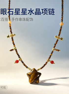 珞石虎眼石五角星星锁骨链项链女