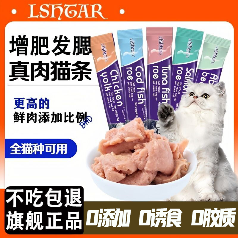 Ishtar宠物零食猫条湿粮条