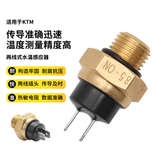 适用于KTM250 400 450 520 525 EXC 温度开关 水温感应 传感器