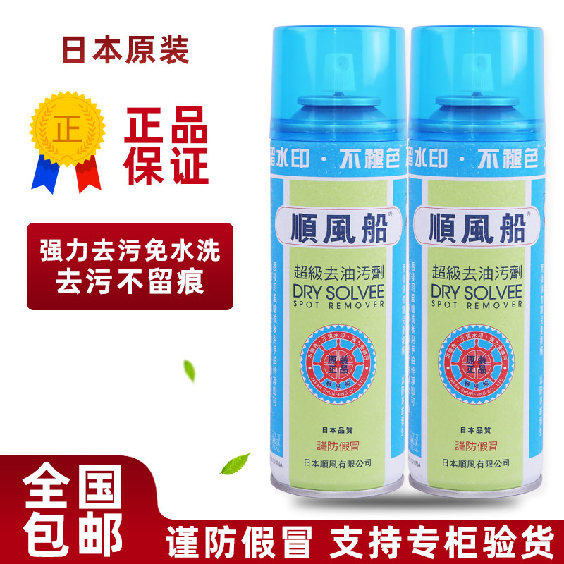 日本原装顺风船去油污剂图片