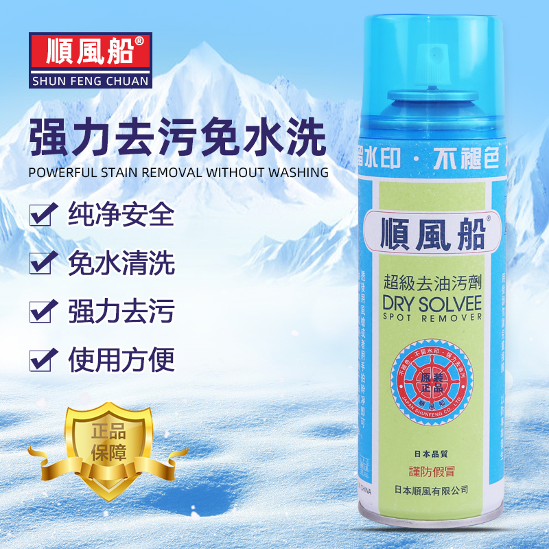 日本原装顺风船去油污剂